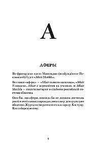 Alphabet. The Emperor and Other Opinions